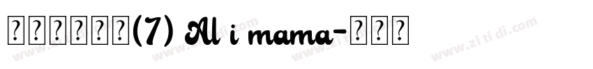 文档中的字体(7) Al i mama字体转换